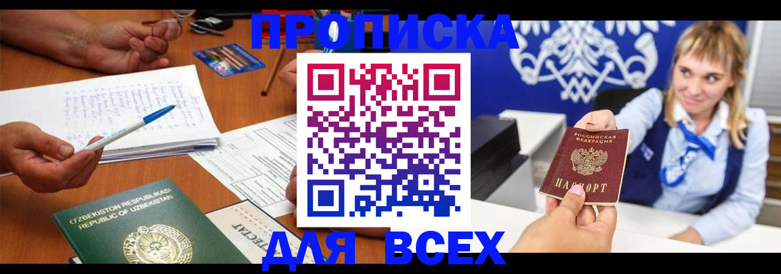 купить прописку в Ялуторовске
