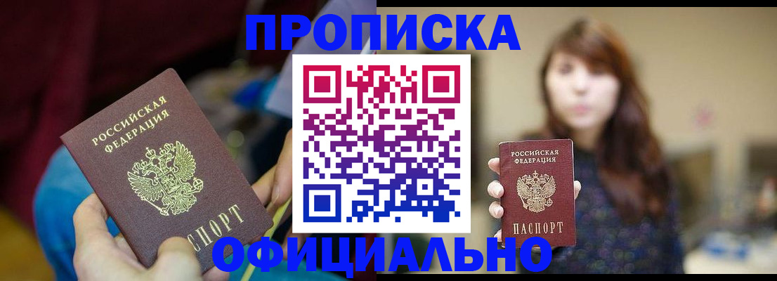 прописка паспорт в Ялуторовске